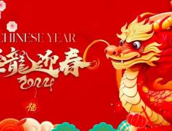 精选龙年的吉祥语祝福语大全