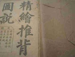 袁天罡简介资料 袁天罡与《推背图》