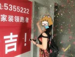 装修开工第一锤必须女人敲吗