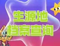 生源地或户籍所在地是什么意思？
