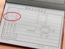 籍贯指的是什么意思 籍贯怎么填写才正确