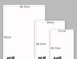 8开纸和a4纸图片对比（八开纸和a4纸的对比图）