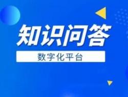 最优秀的中文知识问答平台有哪些