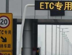 ETC是什么意思
