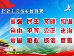 24字核心价值观富强的解释