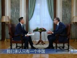 武契奇用2秒说清台湾问题：台湾是中国的！