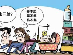 年轻人不愿生育的原因是什么