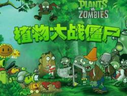 植物大战僵尸手游怎么调中文（中文字体）