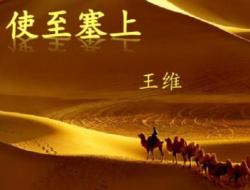 长河落日圆的上一句是什么 王维诗词名句