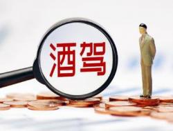 4月1日起醉驾不入刑是真的吗？2022年起？