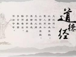 道德经全文多少字？道德经全文多少字数啊？