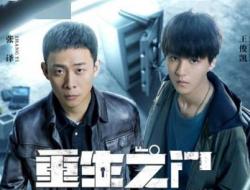 重生之门一共多少集？重生之门电视剧有多少集?