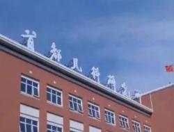 北京儿童医院和儿研所哪个好 孕妈群中的总体感受