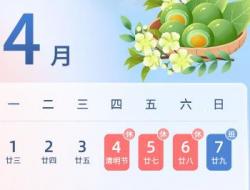 2024年清明节放假需要调休吗