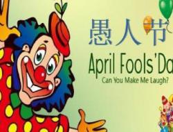 愚人节英语怎么写 愚人节英语怎么说