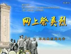 清明节祭奠烈士句子推荐