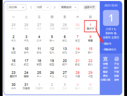 今年是第几个国庆节2024