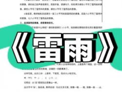 《雷雨》教案二年级