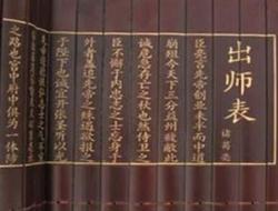 九年级上文言文《前出师表》原文和译文