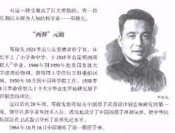 初一课文邓稼先原文 初一语文下册