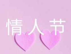 520情人节朋友圈最火文案(精选40句)