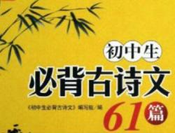 初一语文古诗词必背篇目有哪些？