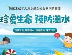 珍爱生命预防溺水的作文范文（10篇）