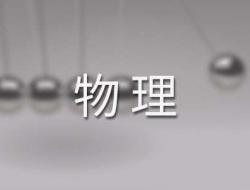 大学物理下册公式总结