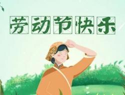 五一劳动节法定节假日几天?