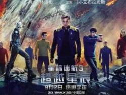 观《星际迷航3》有感范文