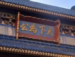 敢为天下先的意思是什么？下一句是什么？