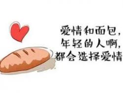 哲理的句子有关爱情和面包的 心情说说文案