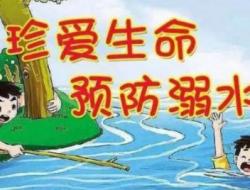 防溺水安全教育教案幼儿园小班