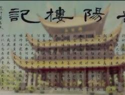 《岳阳楼记》古诗全文_《岳阳楼记》原文译文赏析