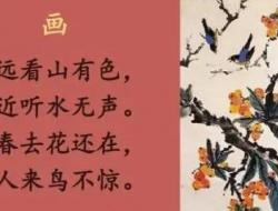 王维的诗《画》原文翻译及赏析