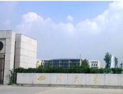 四川大学属于什么档次