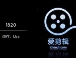 爱剪辑可以录屏吗