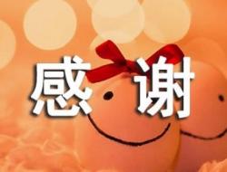 感谢员工家属的话语讲话稿