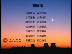 观沧海原文及翻译（曹操）