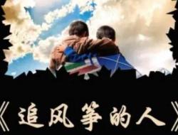 《追风筝的人》读后感范文