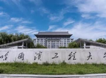 哈尔滨工程大学王牌专业有哪些?