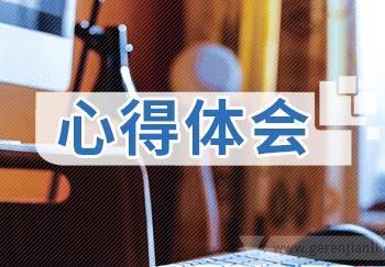 <strong>股权激励咨询培训心得体会</strong>