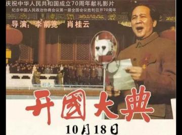 开国大典电影简介资料
