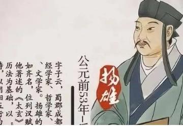 扬雄简介资料及代表作品有哪些