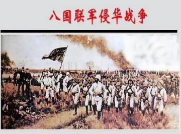 八国联军侵略中国是哪一年哪一天