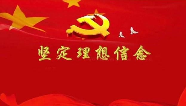 坚定理想信念的人物素材（推荐10位）