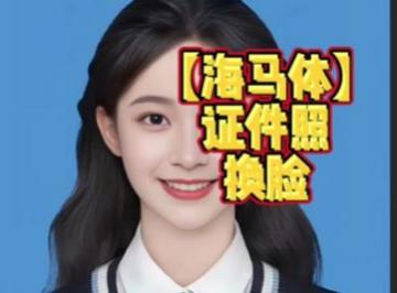 海马体和普通照片区别是什么？