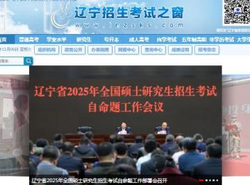 辽宁招生考试之窗官网登录入口（https://www.lnzsks.com/）