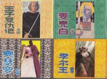 莎士比亚四大喜剧和四大悲剧分别是什么