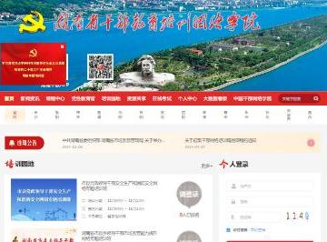 湖南省干部教育培训网络学院入口地址 https://www.hngbjy.com/